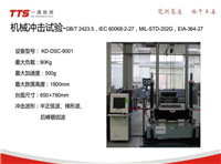 供应GB/T 2423.5-2019冲击试验检测