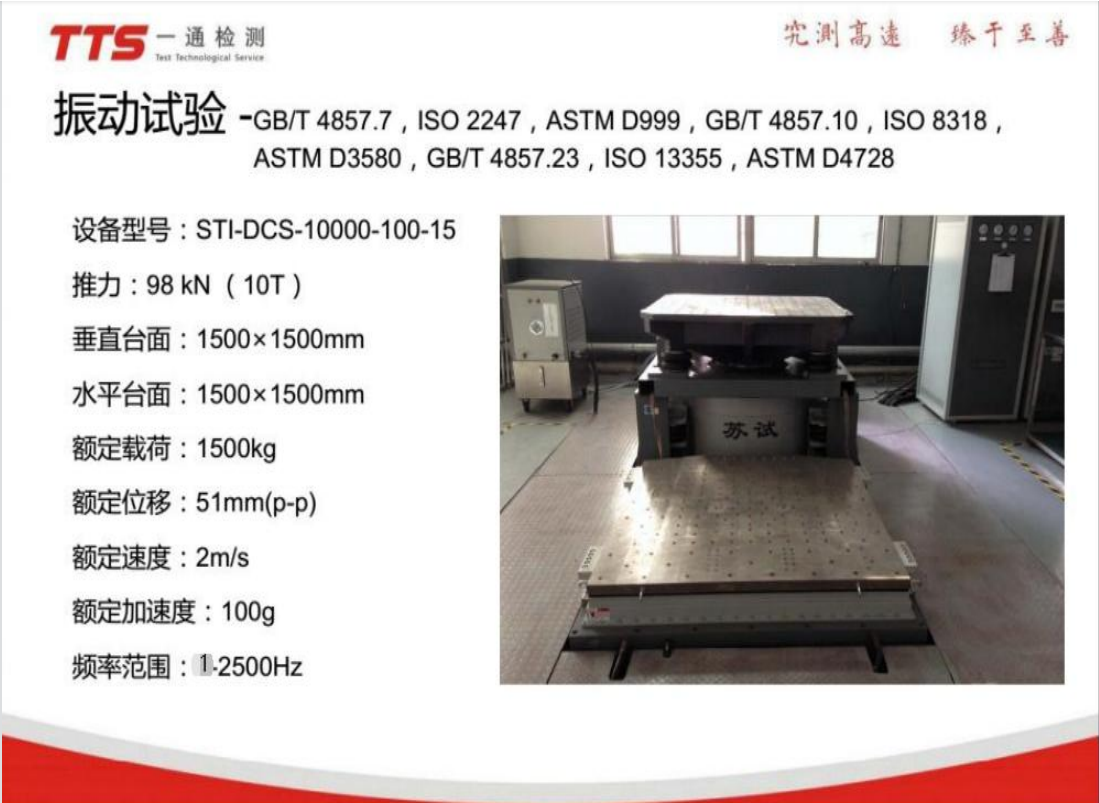 供应GB/T 2423.10-2019正弦振动试验检测