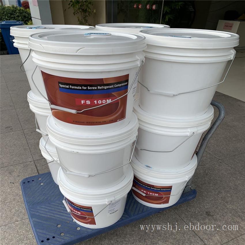 复盛压缩机冷冻机油FUSHENG FS120R