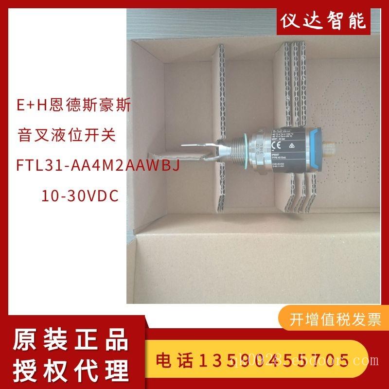 音叉液体限位开关FTL31-AA4M2AAWBJ(FTL31-1102/0)替代FTL20-0025德国E+H恩德斯豪斯