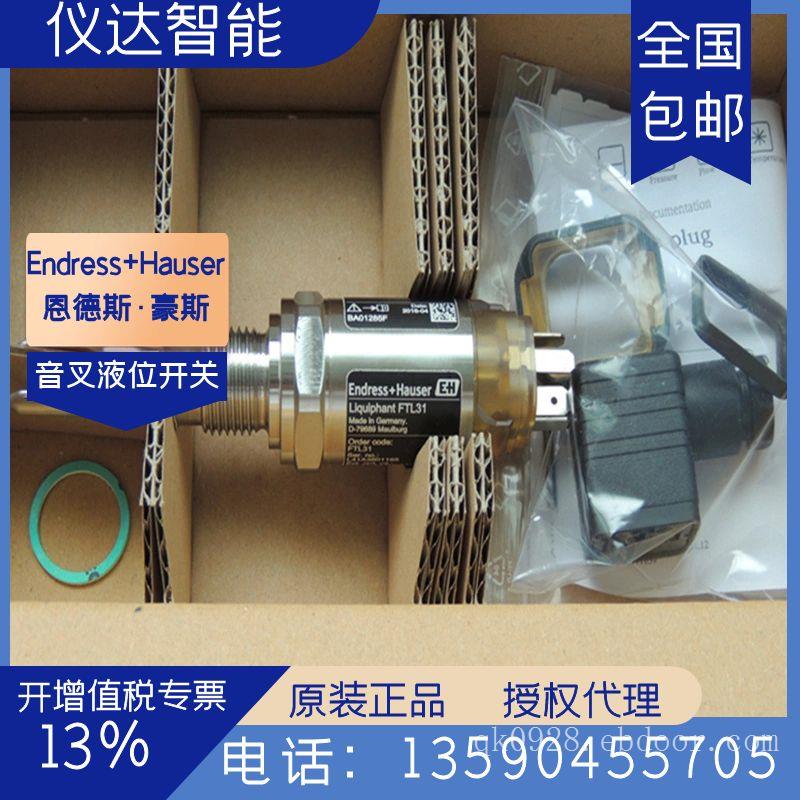 音叉液体限位开关FTL31-AA4U2AAW5J(FTL31-14X8/0)替代FTL20-0120德国E+H恩德斯豪斯