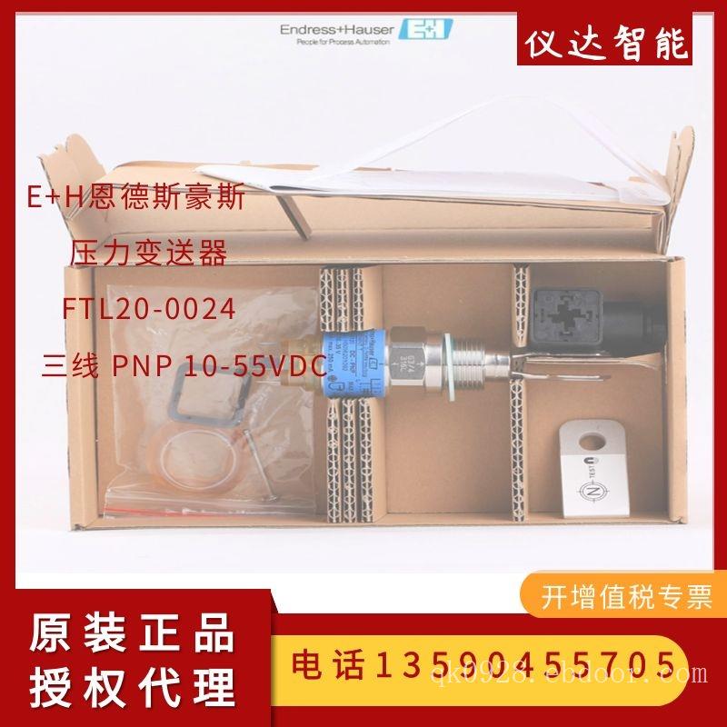 德国E+H恩德斯豪斯FTL20-0024音叉式液体限位检测开关