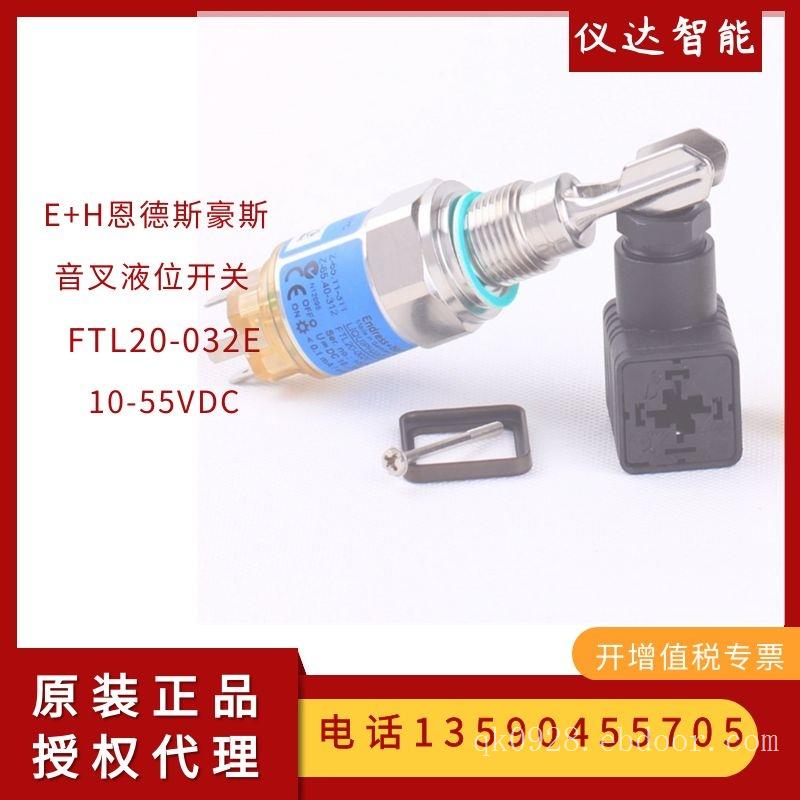 德国E+H恩德斯豪斯FTL20-032E音叉液体限位开关