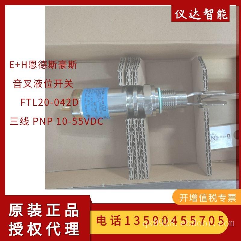 德国E+H恩德斯豪斯FTL20-042D振动式音叉液体限位开关