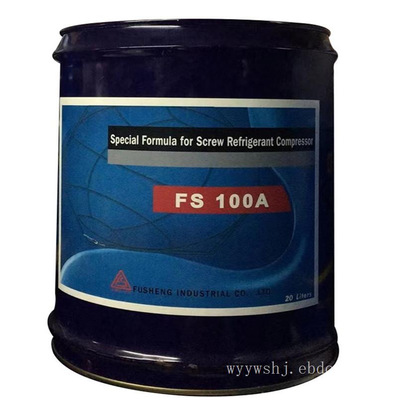 FUSHENG复盛制冷压缩机冷冻机油FS055M