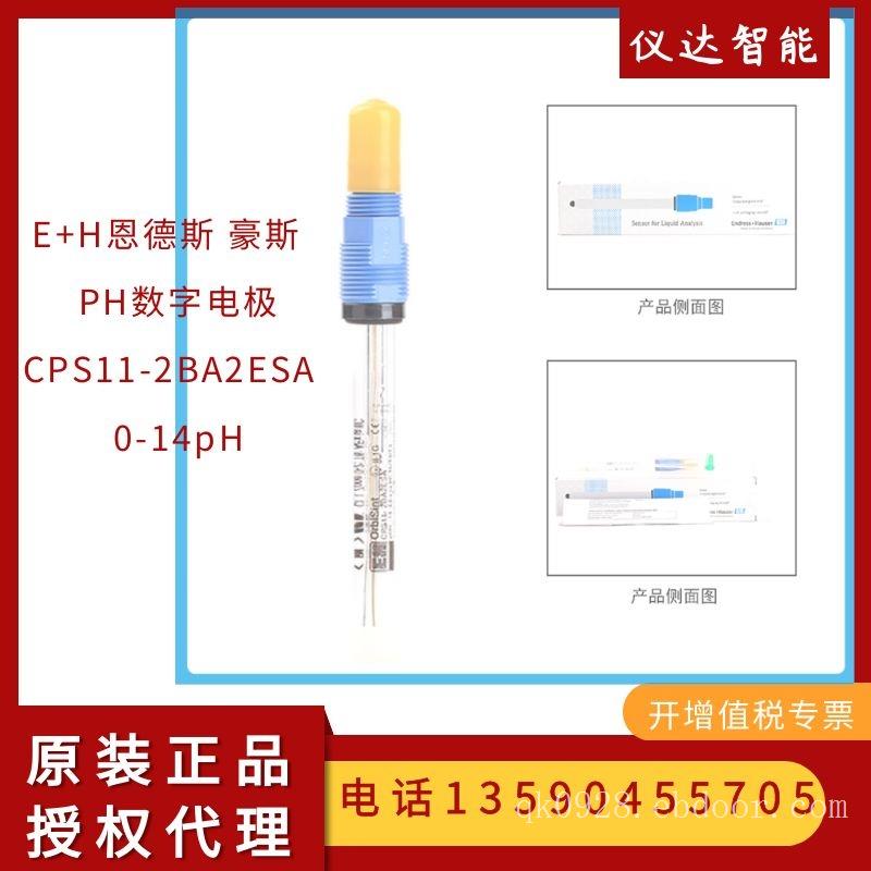 PH数字电极CPS11-2BA2ESA德国E+H