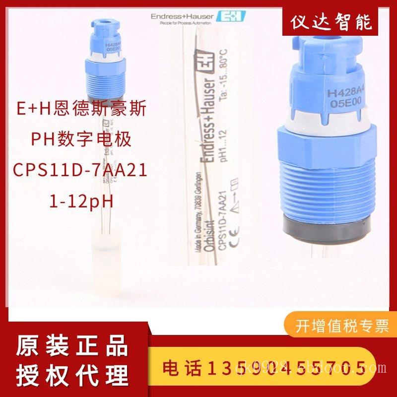 PH数字电极CPS11D-7AA21德国E+H恩德斯豪斯