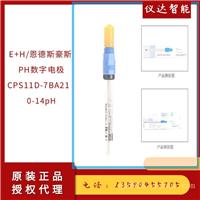 PH数字电极CPS11D-7BA21德国E+H恩德斯豪斯