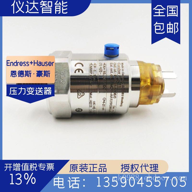 德国E+H恩德斯豪斯PMC11-AA1U1HBWBJA(PMC11-10D8/0)压力变送器100kPa