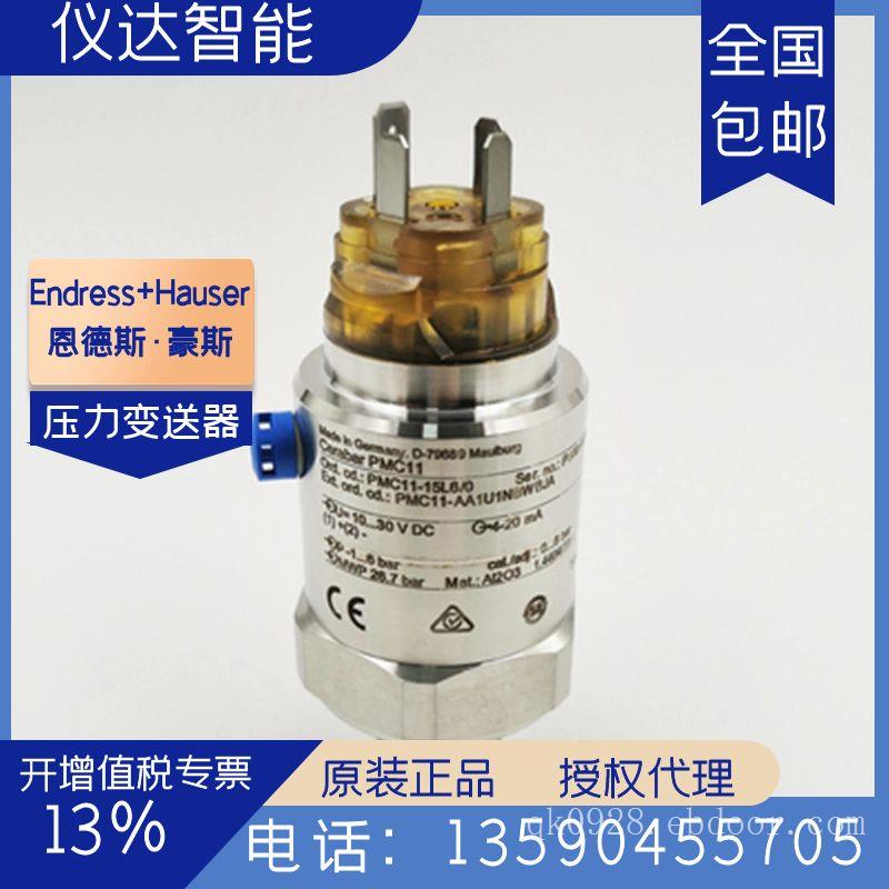 德国E+H恩德斯豪斯PMC11-AA1U1NBWBJA（PMC11-15L6/0）压力变送器600kPa