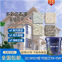 蓝翠鸟水包砂涂料艺术漆 仿石漆