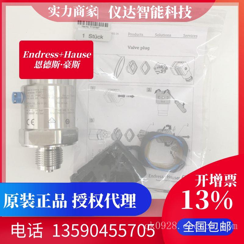 德国E+H恩德斯豪斯PMC11-AA1U1QBWBJA(PMC11-15W6/0)压力变送器16bar