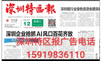 深圳特区报社企业电话