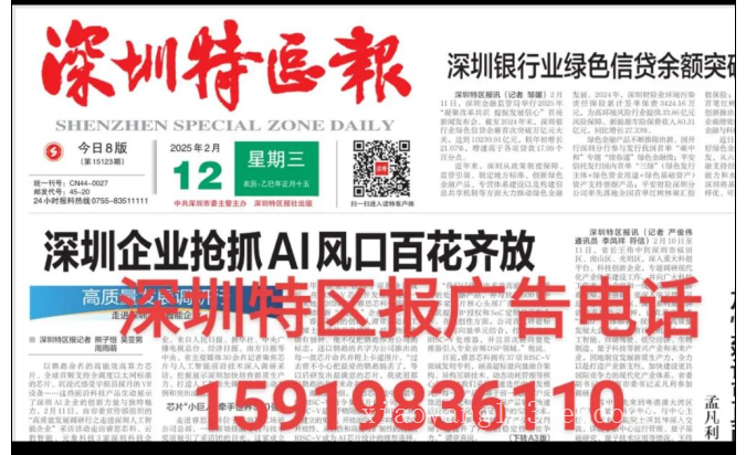深圳特区报媒体广告热线电话