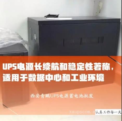 3KVA UPS电源守护企业台式电脑、服务器，监控设备、网络设备稳定可靠