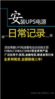 UPS电源3KVA稳如泰山，保障监控安防设备智控未来