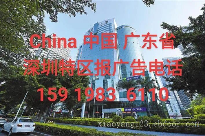 深圳特区报登报指南线上线下办理全攻略电话