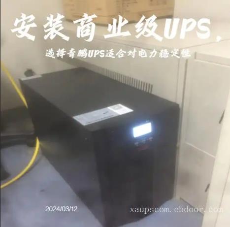 西安青鹏UPS电源蓄电池对电脑、路由器提供不间断电力保障！