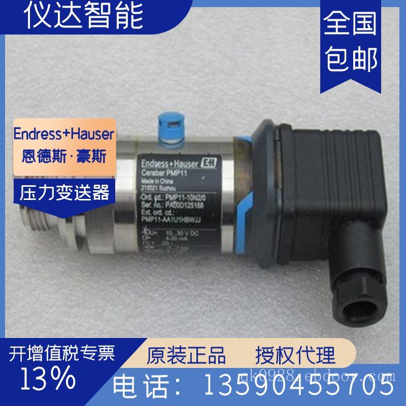 德国E+H恩德斯豪斯PMP11-AA1U1HBWJJ（PMP11-10N2/0）压力变送器1bar