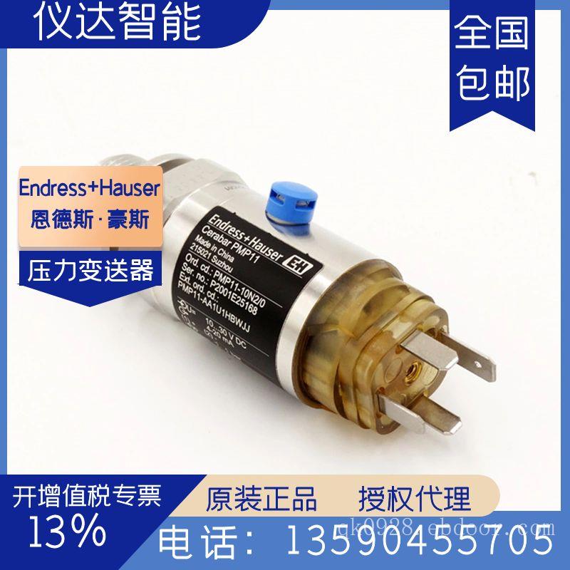 E+H恩德斯豪斯PMP11-AA1U1MBWJJ（PMP11-1DN8/0）压力变送器4bar