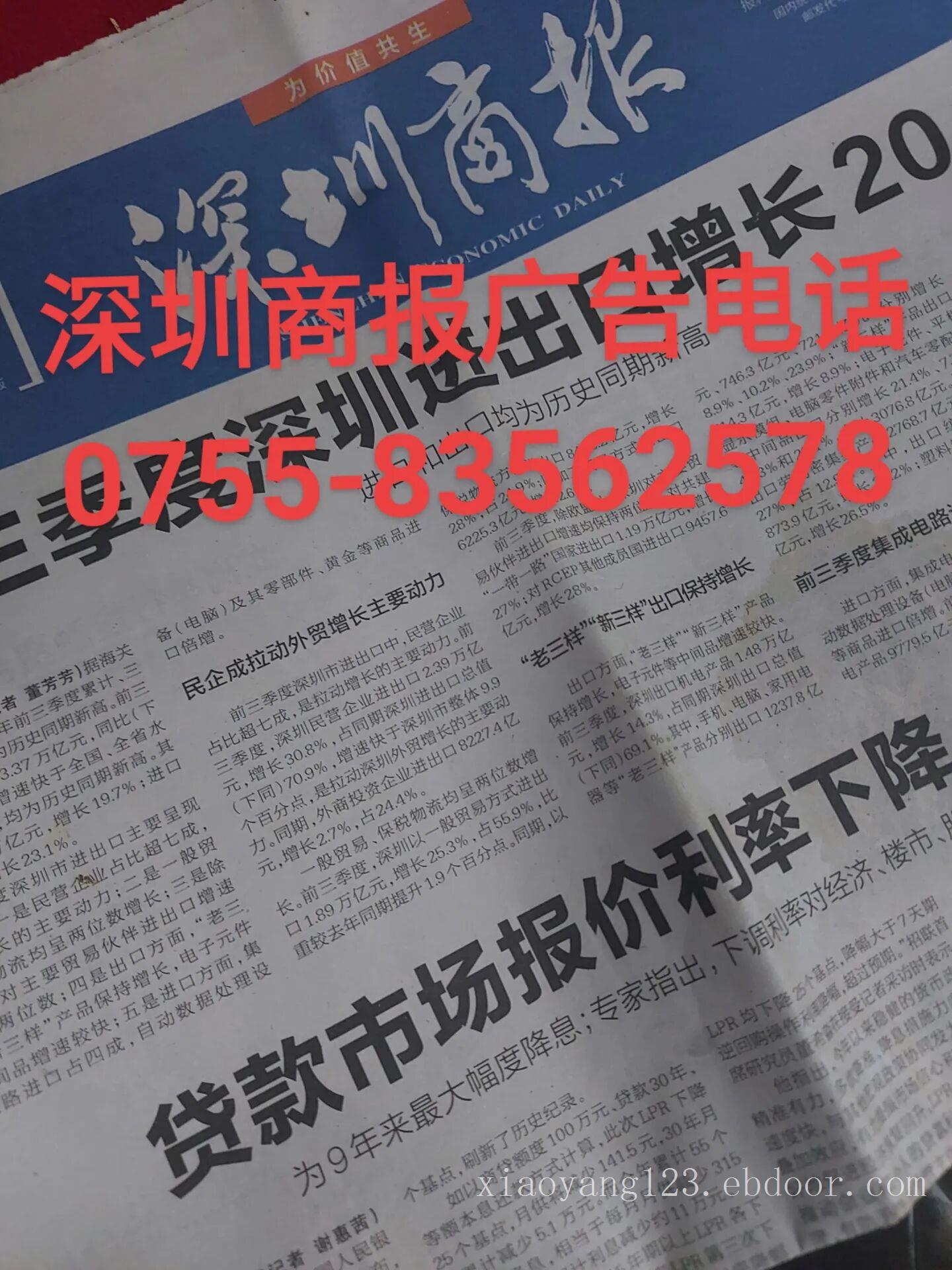 深圳商报媒体广告热线电话