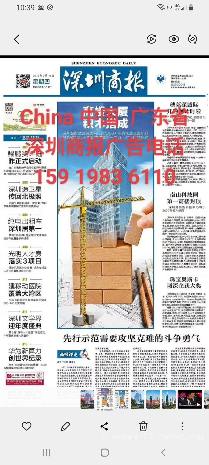深圳商报 深圳晚报 晶报 深圳新闻网等搬迁新址公告电话