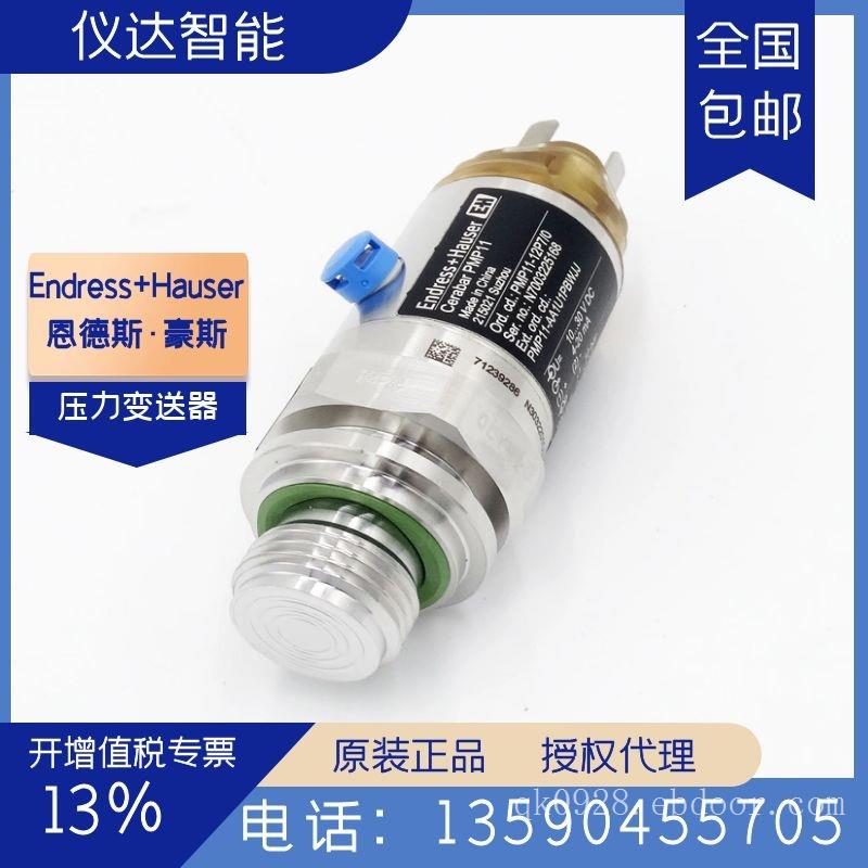 E+H恩德斯豪斯PMP11-AA1U1PBWJJ（PMP11-12P7/0）压力变送器1MPa