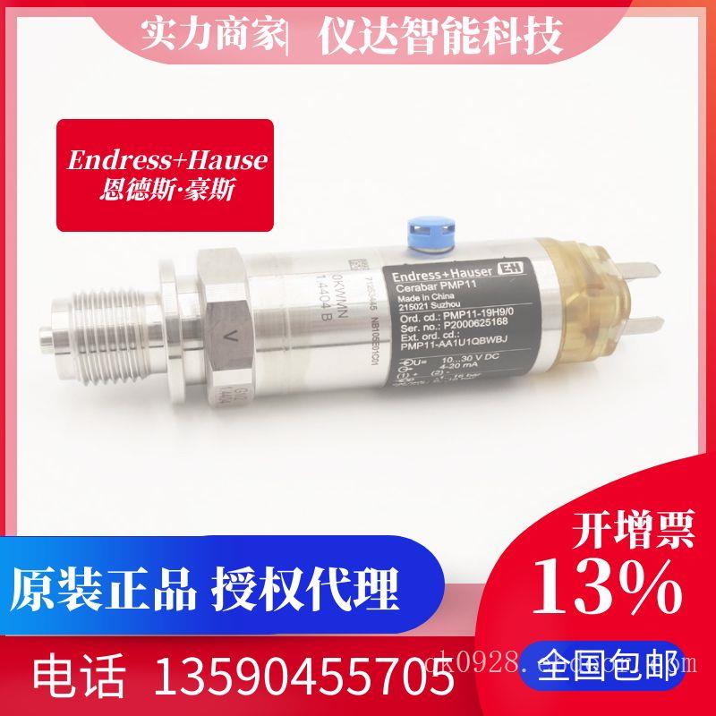德国E+H恩德斯豪斯PMP11-AA1U1QBWBJ（PMP11-19H9/0）压力变送器1.6MPa