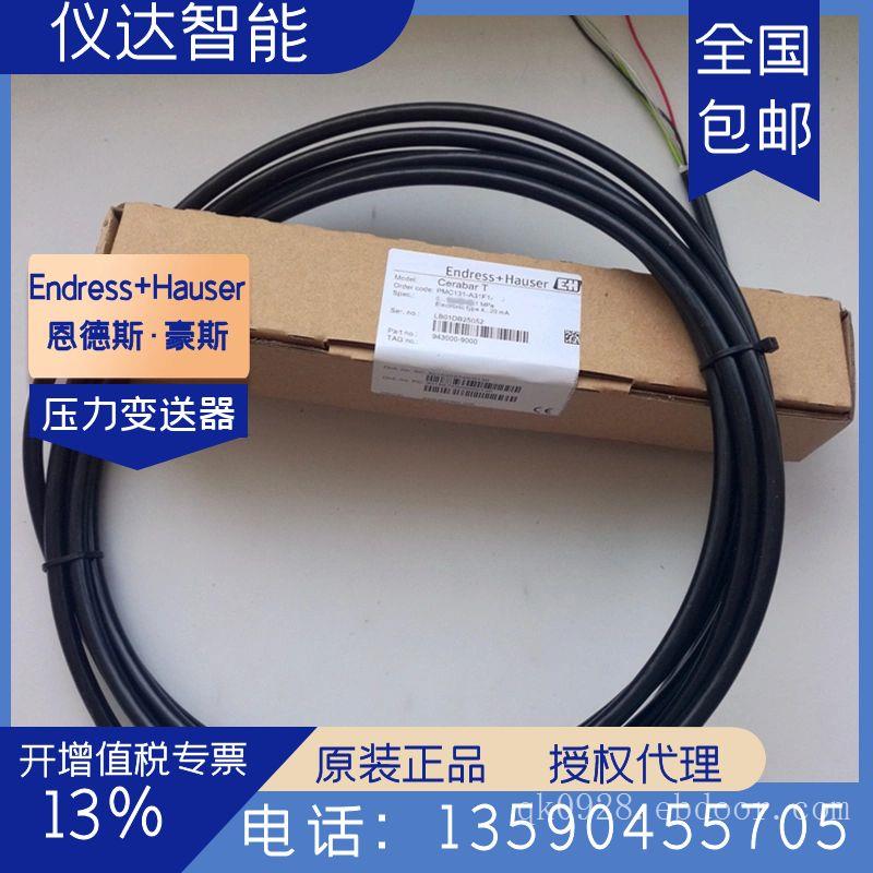 德国E+H恩德斯豪斯PMC131-A31F1A1R压力变送器0-6bar