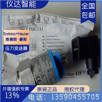 德国E+H恩德斯豪斯PMC131-A52F1A2R陶瓷型压力变送器0-600kPa