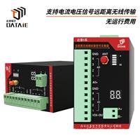 远距离无线模拟量传输模块覆盖范围可达50KM，系统扩展能力强