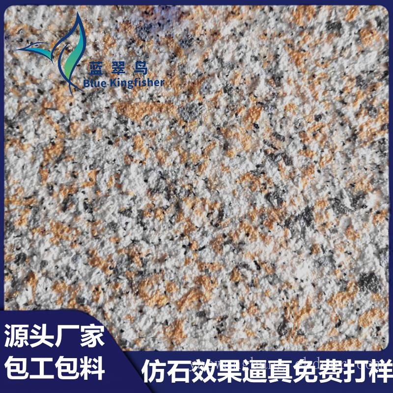 蓝翠鸟多彩仿石漆水包砂建筑涂料专用厂家