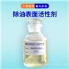 除油表面活性剂 德旭DX107