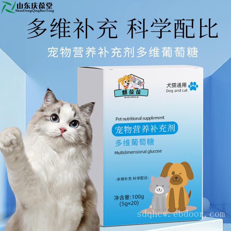 宠物营养补充剂多维葡萄糖定制贴牌加工山东麒恒宠物
