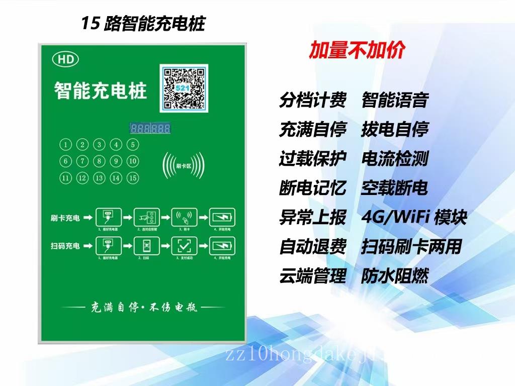 河南省东方云充智能电动车充电桩