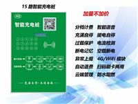 河南省东方云充智能电动车充电桩