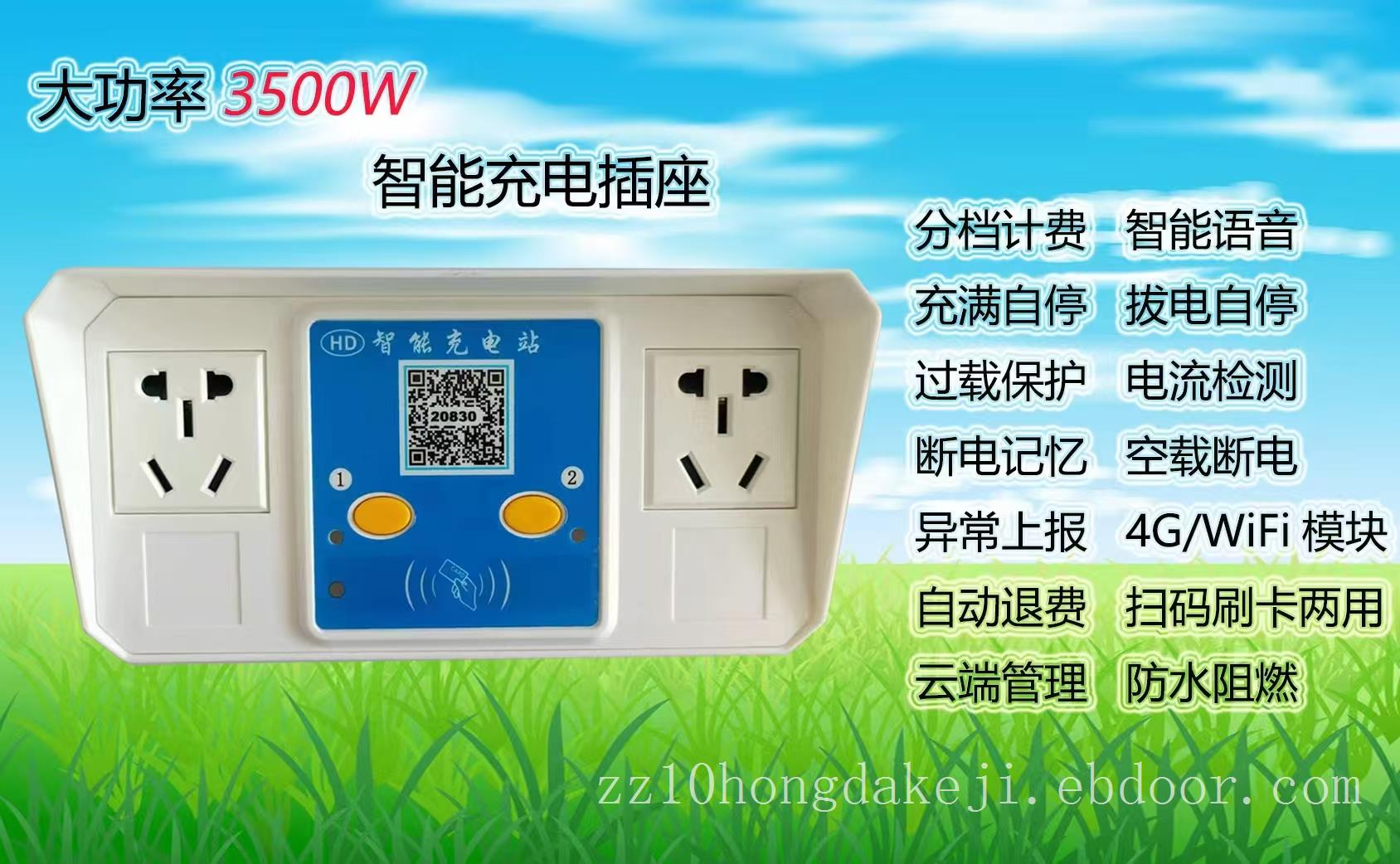 河南省东方云充智能电动车充电桩