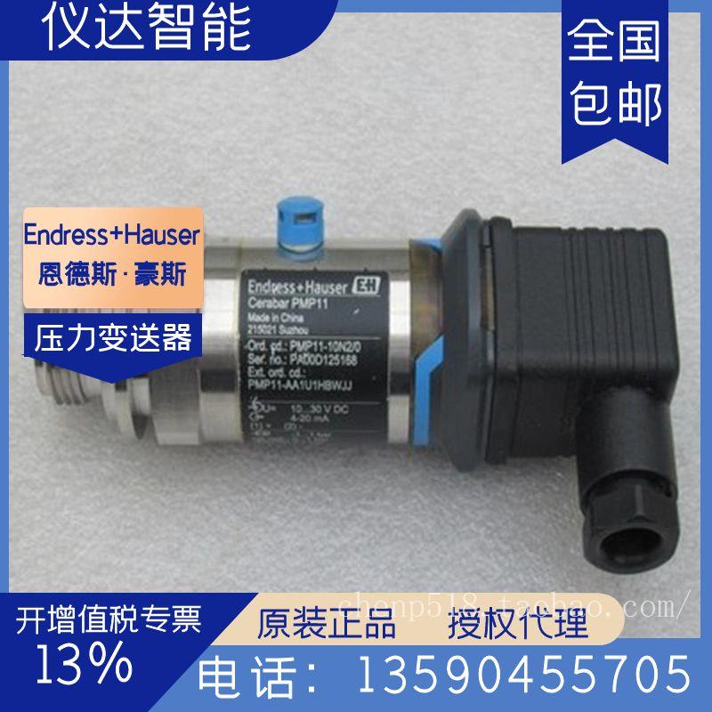 德国E+H恩德斯豪斯PMP11-AA1U1HBWJJ（PMP11-10N2/0）压力变送器1bar