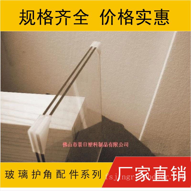玻璃护角，玻璃夹角，镜子护角