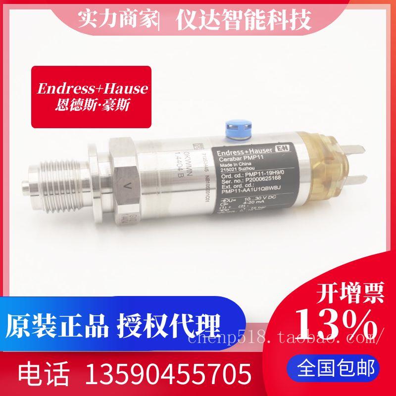 德国E+H恩德斯豪斯PMP11-AA1U1QBWBJ（PMP11-19H9/0）压力变送器1.6MPa