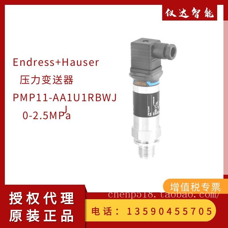 德国E+H恩德斯豪斯PMP11-AA1U1RBWJJ（PMP11-1D46/0）压力变送器2.5MPa
