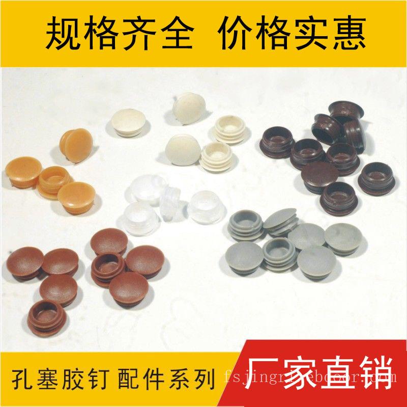 孔塞 钉塞，胶塞