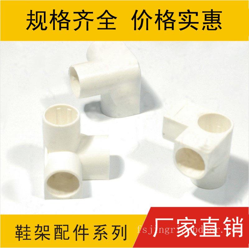 鞋架配件，塑料四通