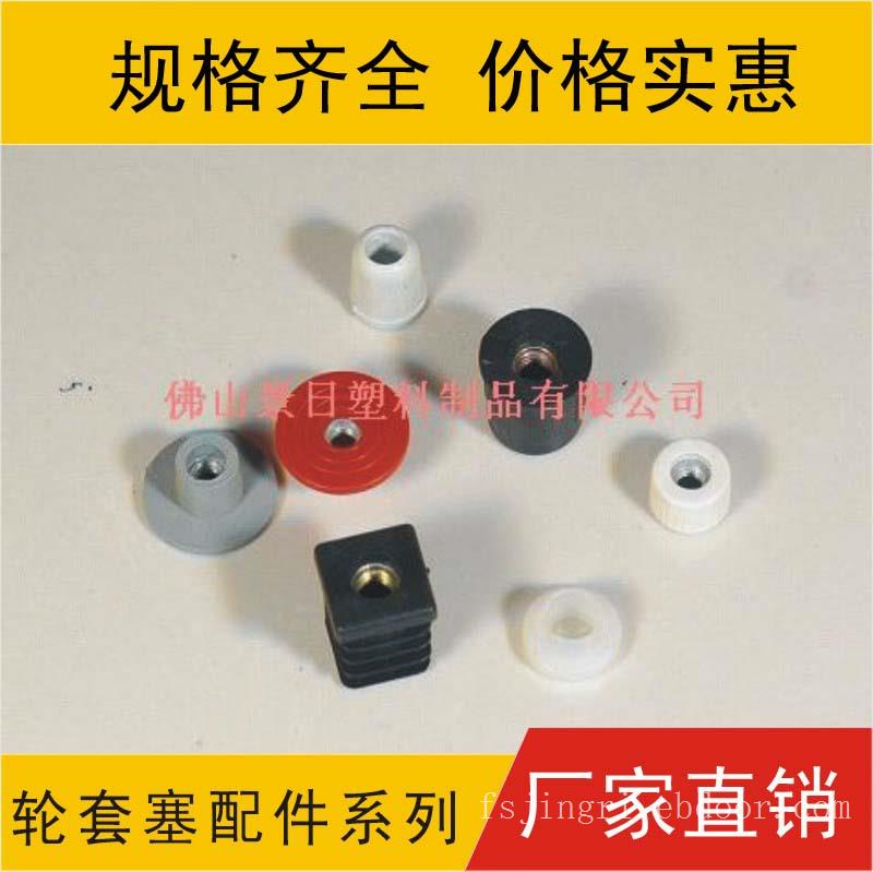 轮套管塞，脚垫胶塞