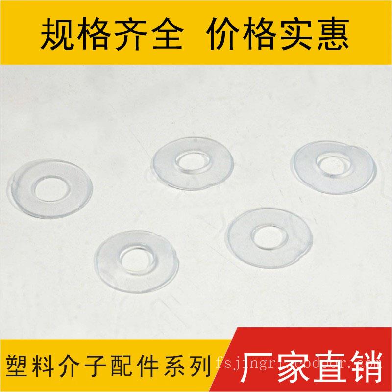 塑胶介子，塑料垫片