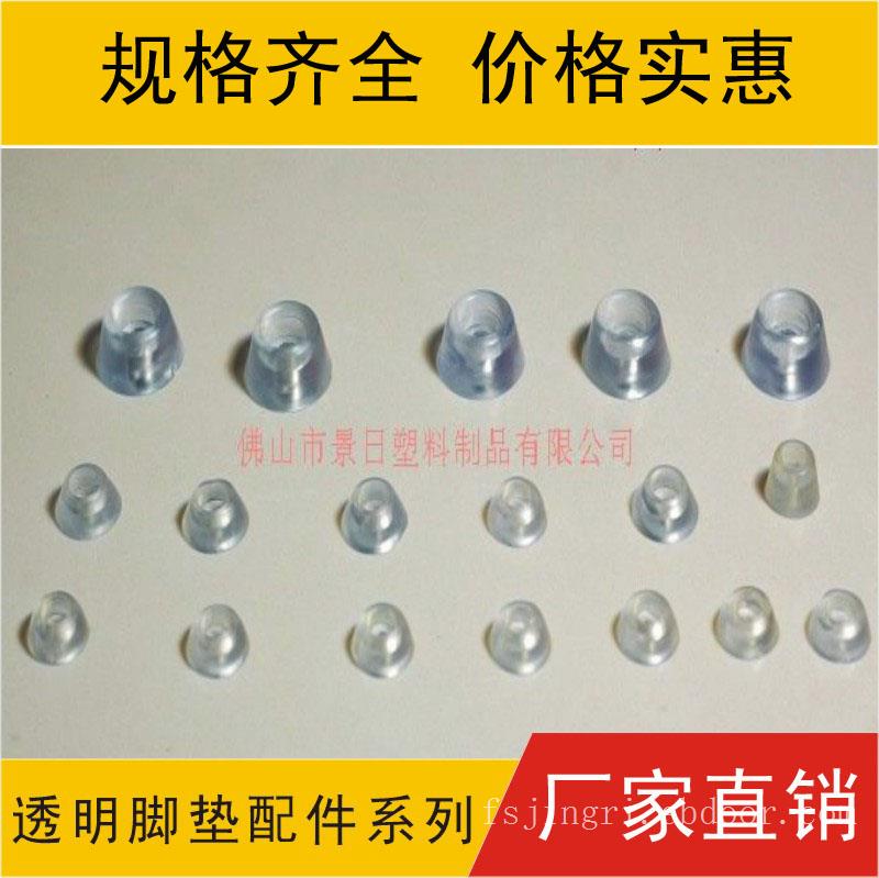 透明机脚，PVC胶垫，PVC脚垫