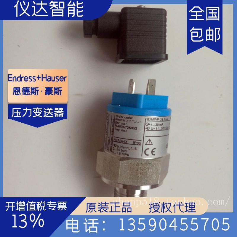 陶瓷型压力变送器PMC131-A52F1D22德国E+H
