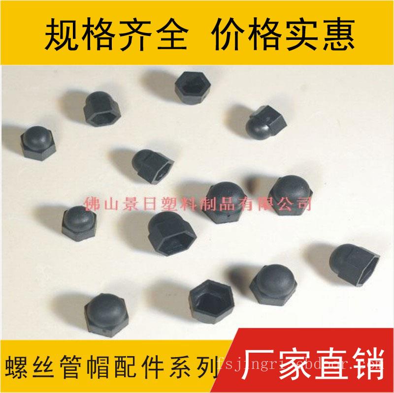 六角螺丝管帽