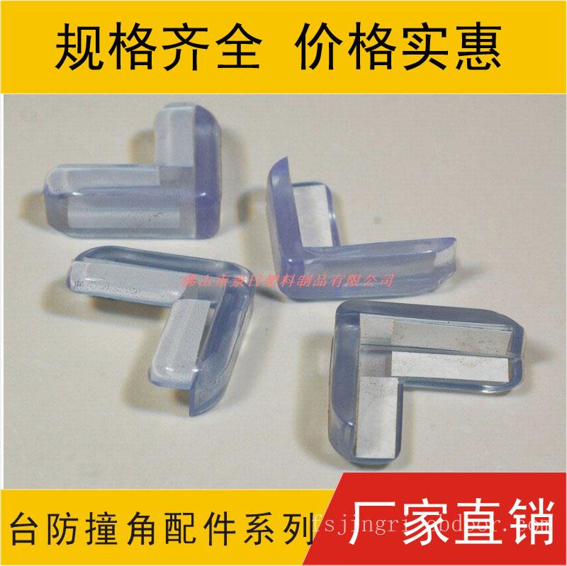台角防撞角，儿童防撞角
