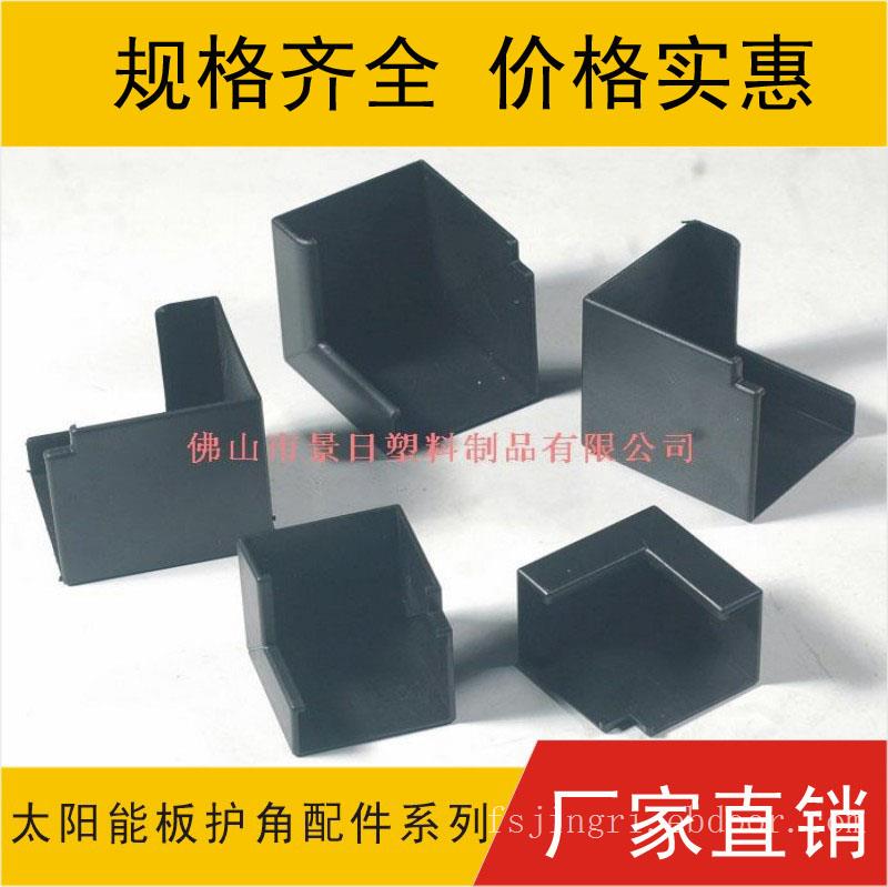 太阳能板护角